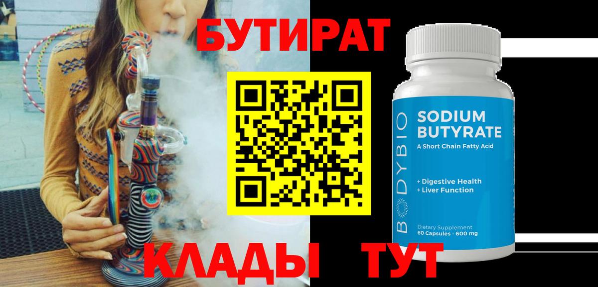 Бутират BDO Карталы