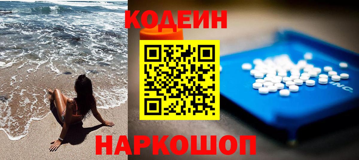 Кодеиновый сироп Lean Purple Drank Карталы