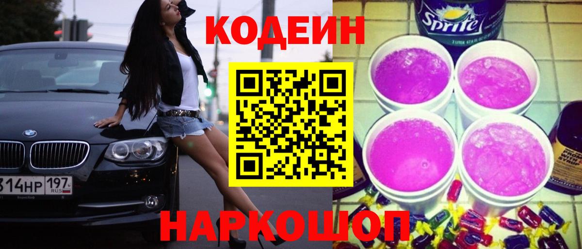 Codein напиток Lean (лин)  Codein Purple Drank  Вход с VPN  Карталы 
