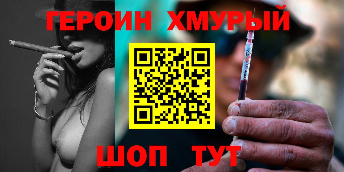Героин хмурый Карталы