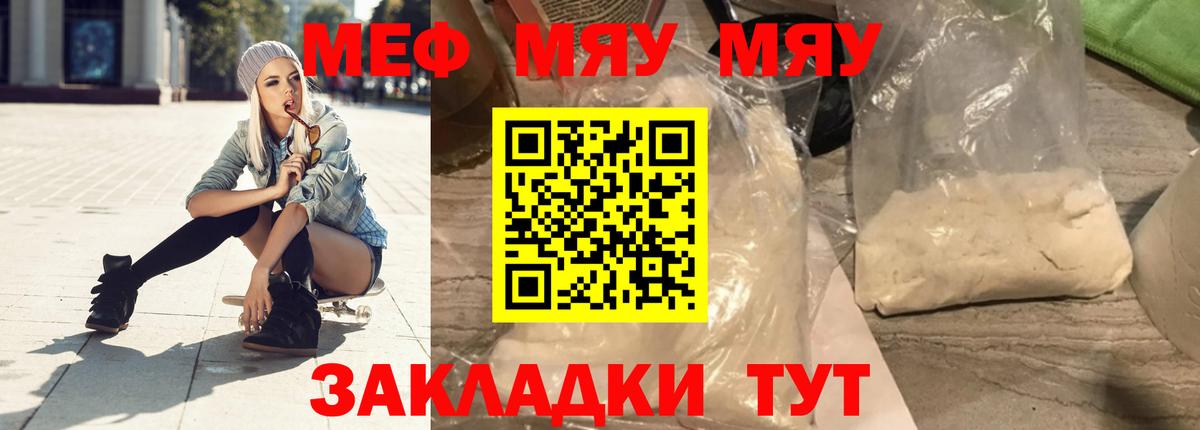 МЕФ мука  Вход с VPN  МЕФ кристаллы  Мефедрон  купить наркоту  Карталы 