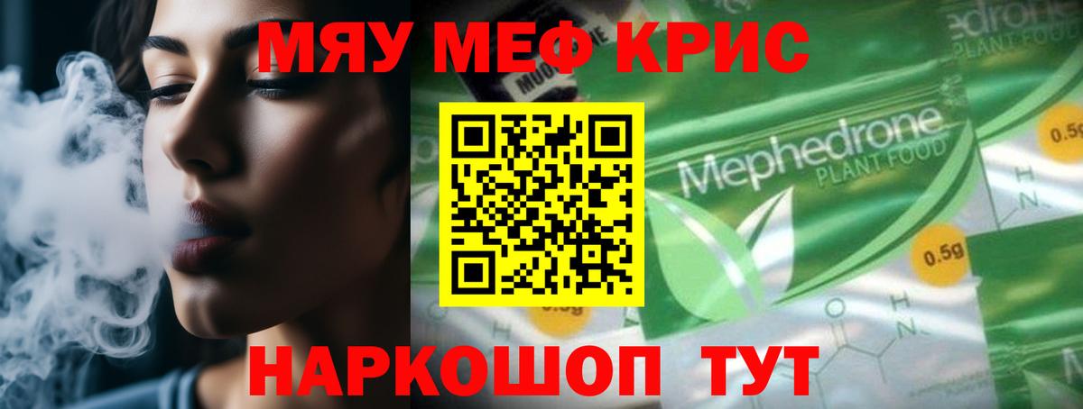МЕФ кристаллы Карталы